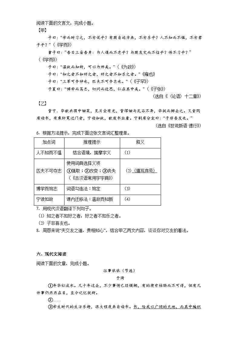 福建省宁德市2025-2026学年七年级上学期期中语文试题（含答案）第3页