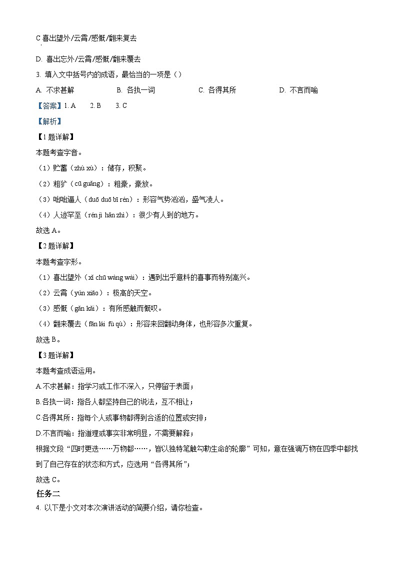 广东省广州大学附属中学2025-2026学年七年级上学期期中语文试题（含答案）第2页