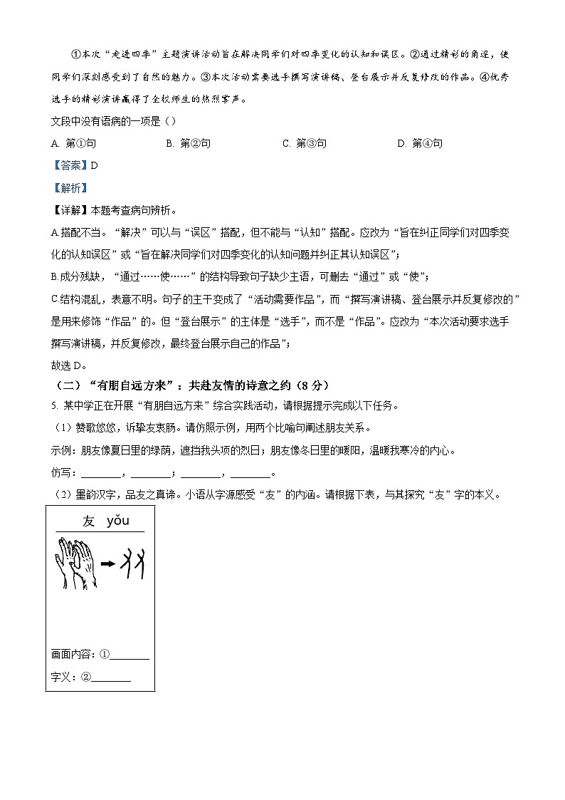 广东省广州大学附属中学2025-2026学年七年级上学期期中语文试题（含答案）第3页