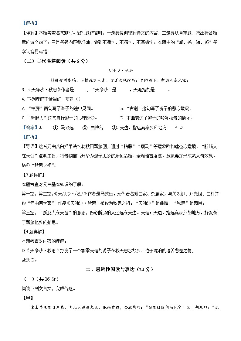 上海市闵行区2025-2026学年七年级上学期期中语文试题（含答案）第2页