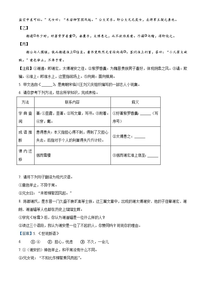 上海市闵行区2025-2026学年七年级上学期期中语文试题（含答案）第3页