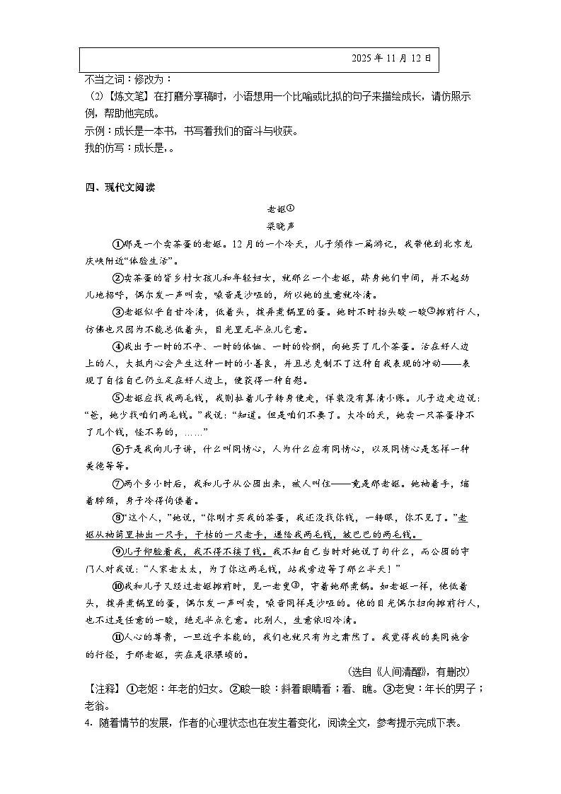 浙江省温州市教育联盟2025-2026学年七年级上学期期中语文试题（含答案）第2页