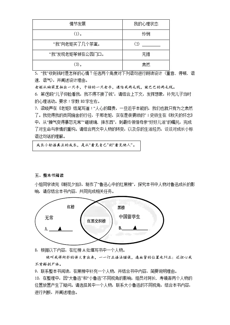 浙江省温州市教育联盟2025-2026学年七年级上学期期中语文试题（含答案）第3页