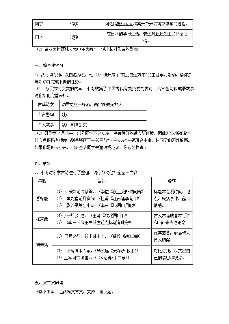 重庆市南开中学教共体学校2025-2026学年七年级上学期期中语文试题（含答案）第2页