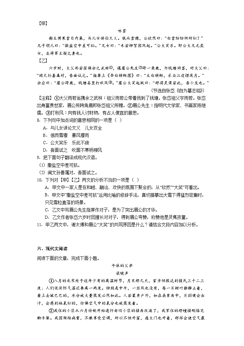 重庆市南开中学教共体学校2025-2026学年七年级上学期期中语文试题（含答案）第3页