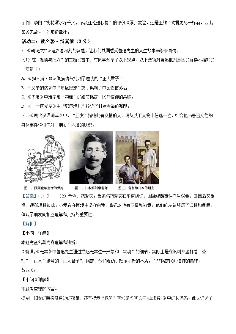 重庆市育才中学校教共体2025-2026学年七年级上学期期中语文试题（含答案）第3页