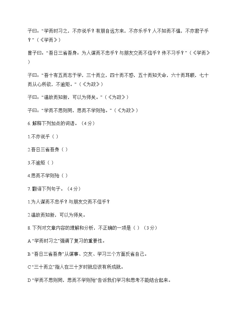 初中 语文  统编版2024 七年级上册 第三单元 测试卷及分析第3页