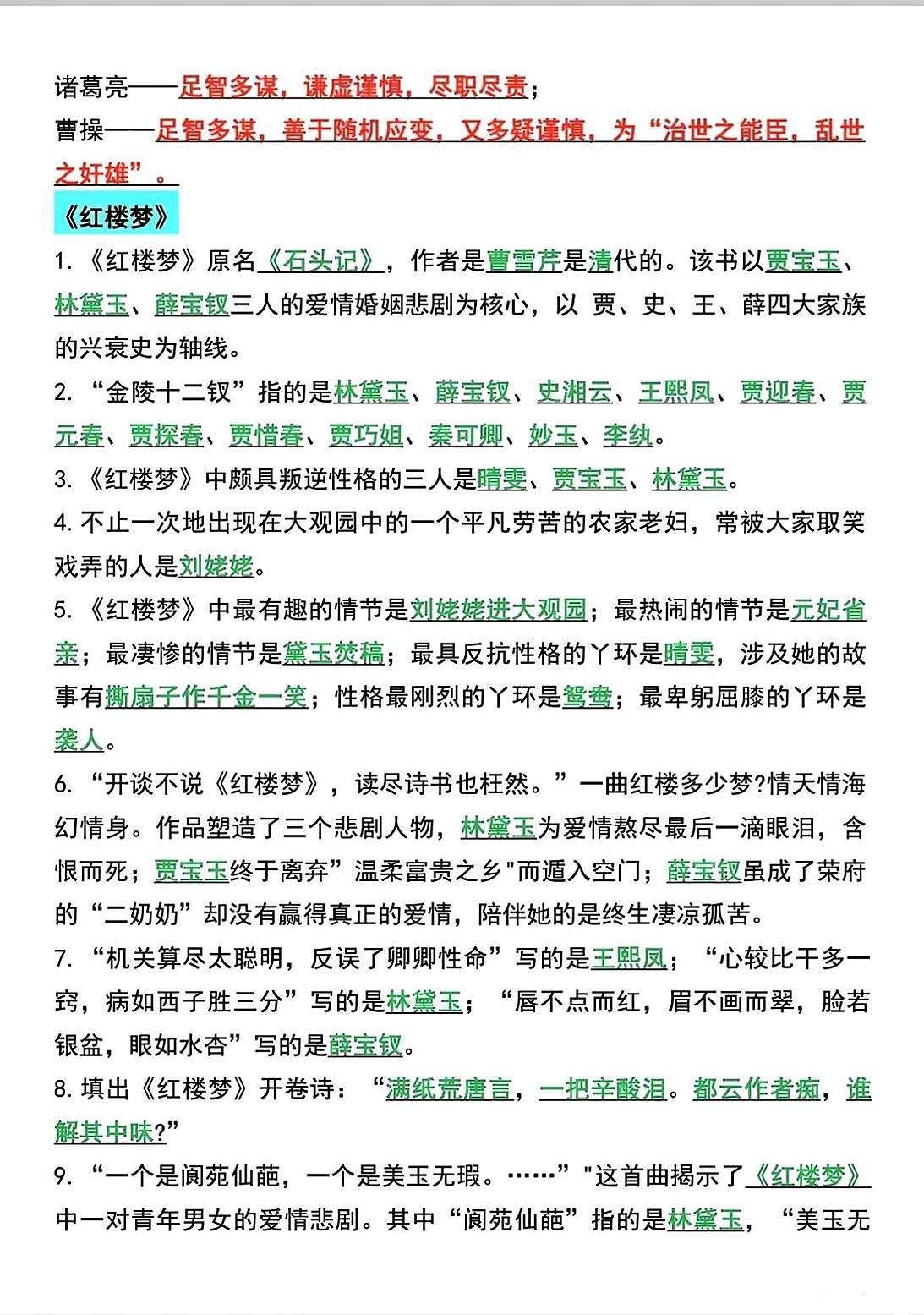 中考第一轮复习语文四大名著常考知识点第2页