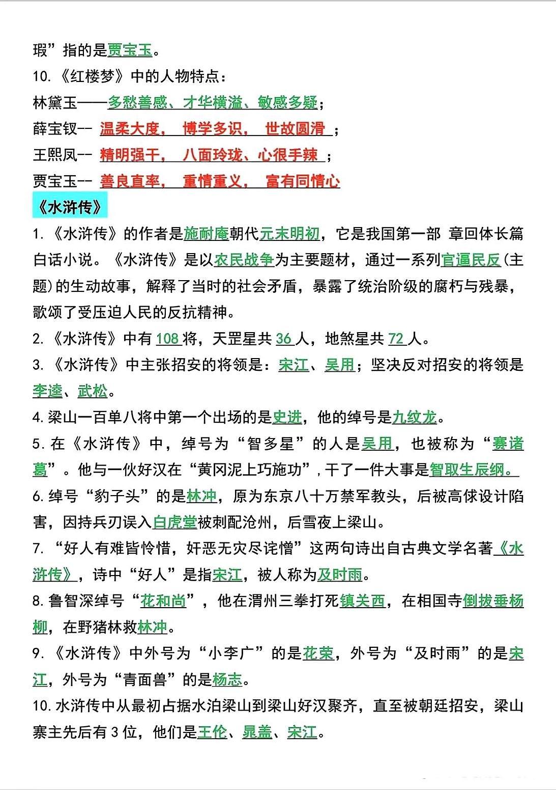 中考第一轮复习语文四大名著常考知识点第3页