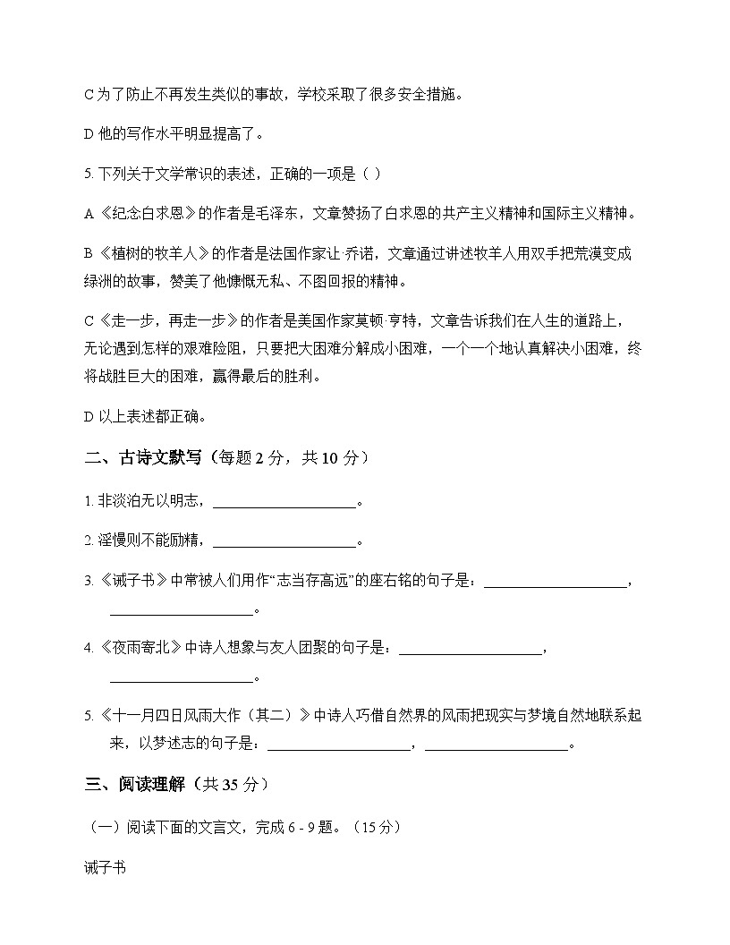 初中 语文  统编版2024 七年级上册 第四单元 单元卷及答案第2页
