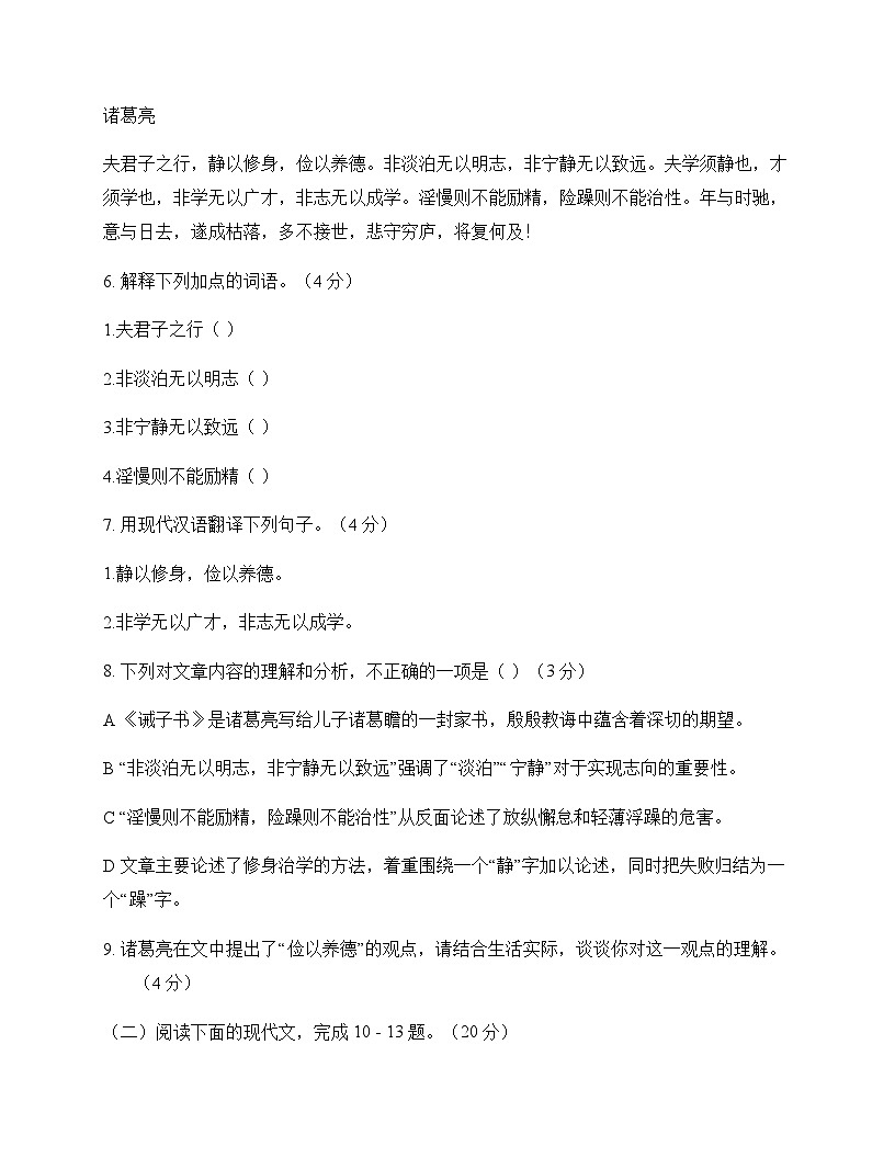 初中 语文  统编版2024 七年级上册 第四单元 单元卷及答案第3页