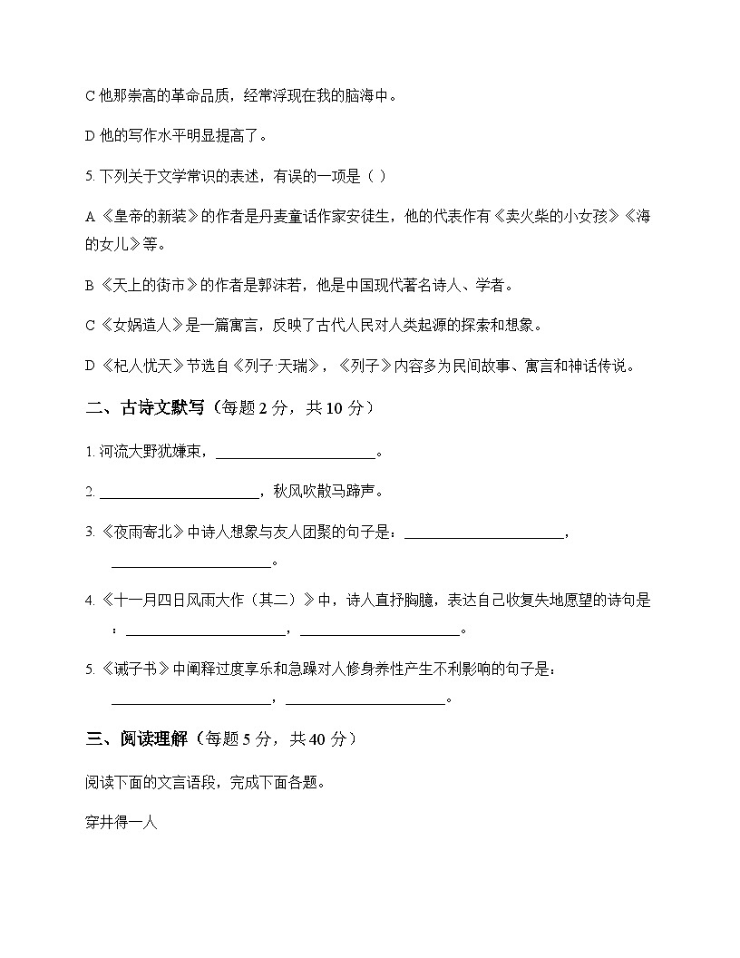 初中 语文  统编版2024 七年级上册 第六单元 单元卷及答案第2页