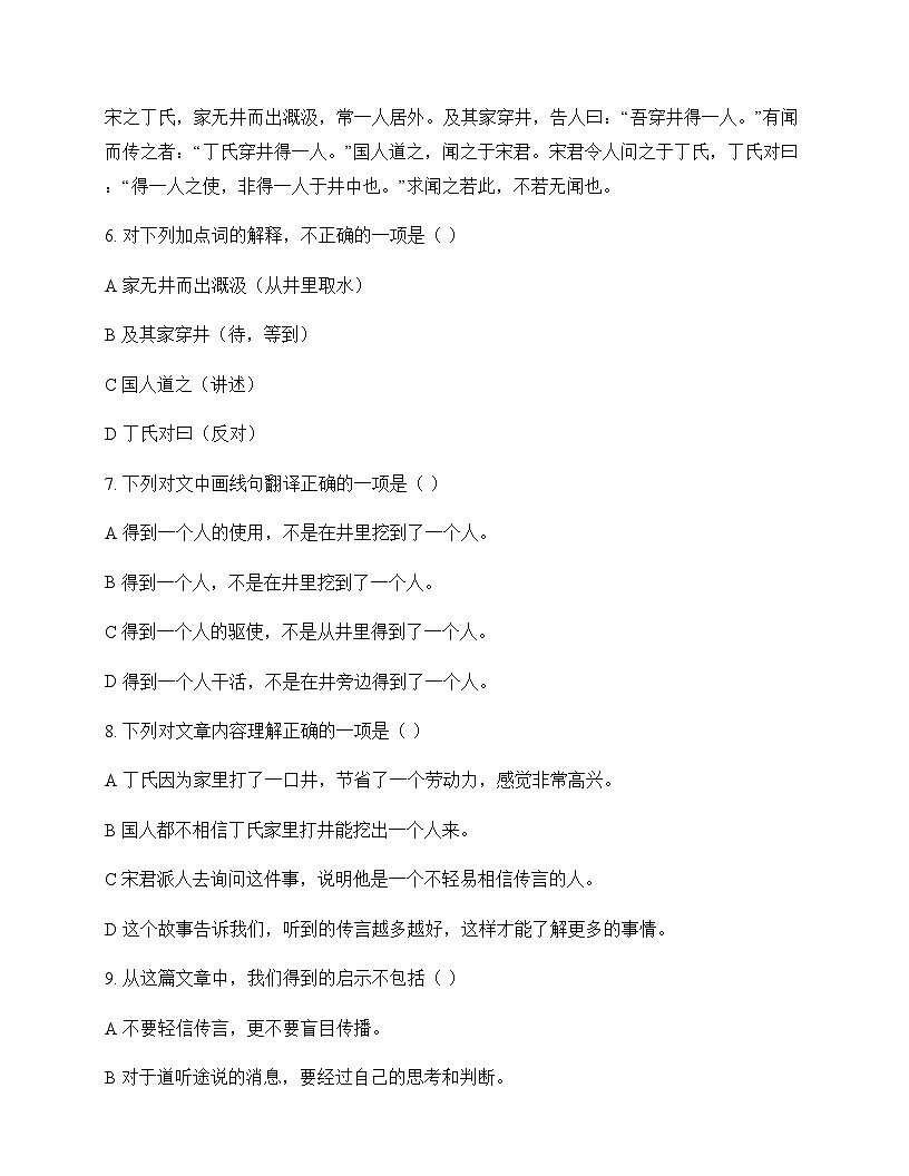 初中 语文  统编版2024 七年级上册 第六单元 单元卷及答案第3页