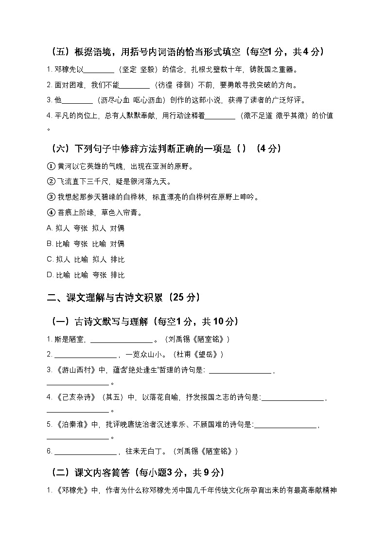 【寒假预习】人教部编版七年级下册语文全册综合测试题3（含答案及解析）第2页