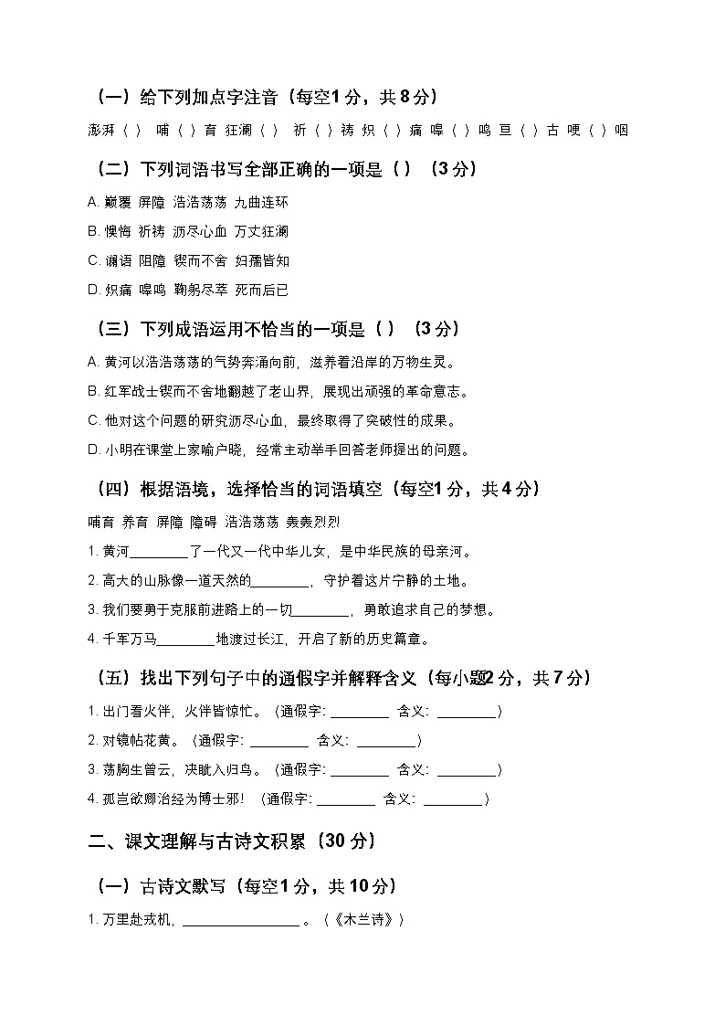 【寒假预习】人教部编版七年级下册语文第2单元知识点梳理+练习题（含答案及解析）第3页