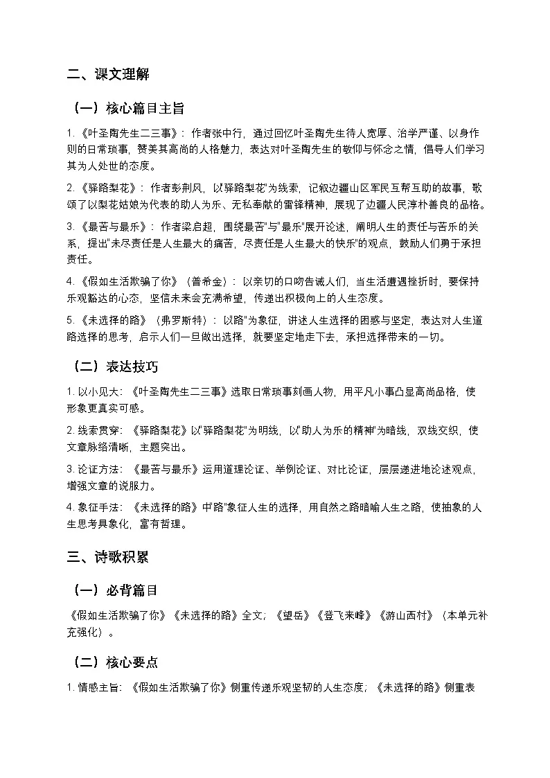 【寒假预习】人教部编版七年级下册语文第4单元知识点梳理+练习题（含答案及解析）第2页