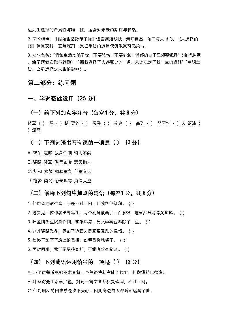 【寒假预习】人教部编版七年级下册语文第4单元知识点梳理+练习题（含答案及解析）第3页