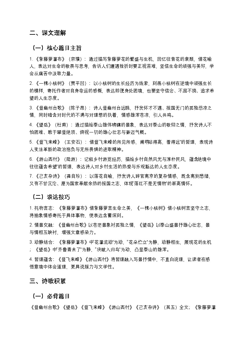 【寒假预习】人教部编版七年级下册语文第5单元知识点梳理+练习题（含答案及解析）第2页