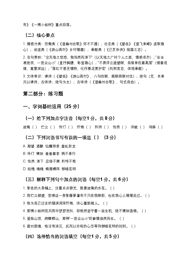 【寒假预习】人教部编版七年级下册语文第5单元知识点梳理+练习题（含答案及解析）第3页