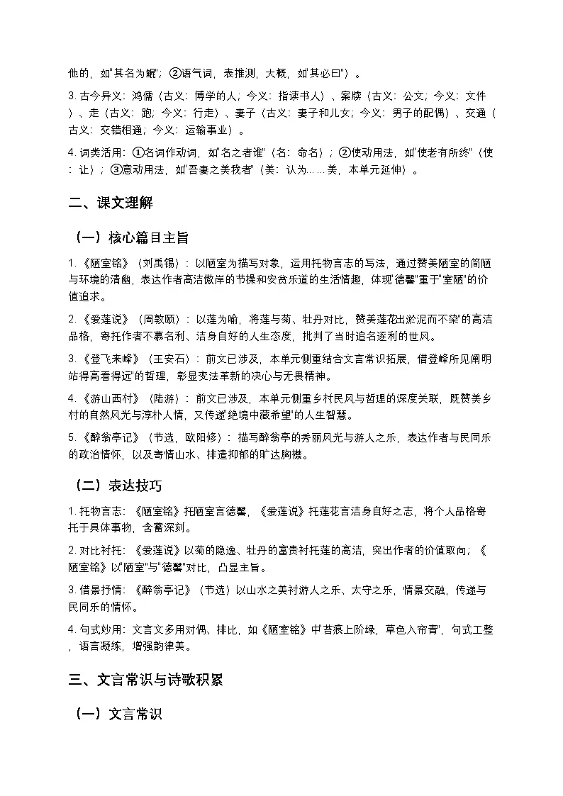 【寒假预习】人教部编版七年级下册语文第6单元知识点梳理+练习题（含答案及解析）第2页