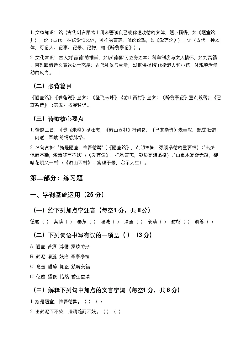 【寒假预习】人教部编版七年级下册语文第6单元知识点梳理+练习题（含答案及解析）第3页