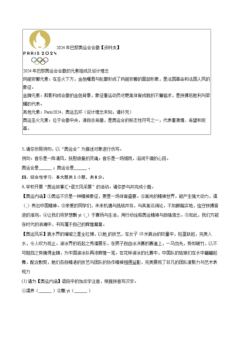 2024-2025学年广西梧州市九年级（上）期末语文试卷-自定义类型第2页