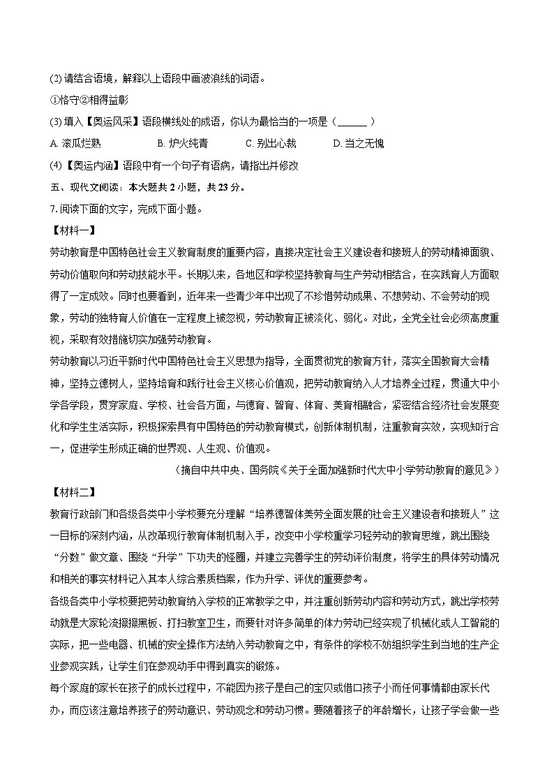 2024-2025学年广西梧州市九年级（上）期末语文试卷-自定义类型第3页