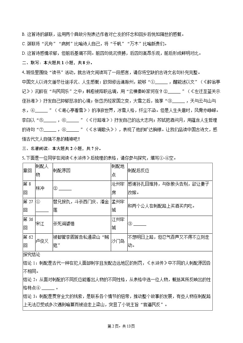 2024-2025学年新疆克拉玛依市白碱滩区九年级（上）期末语文试卷-自定义类型第2页