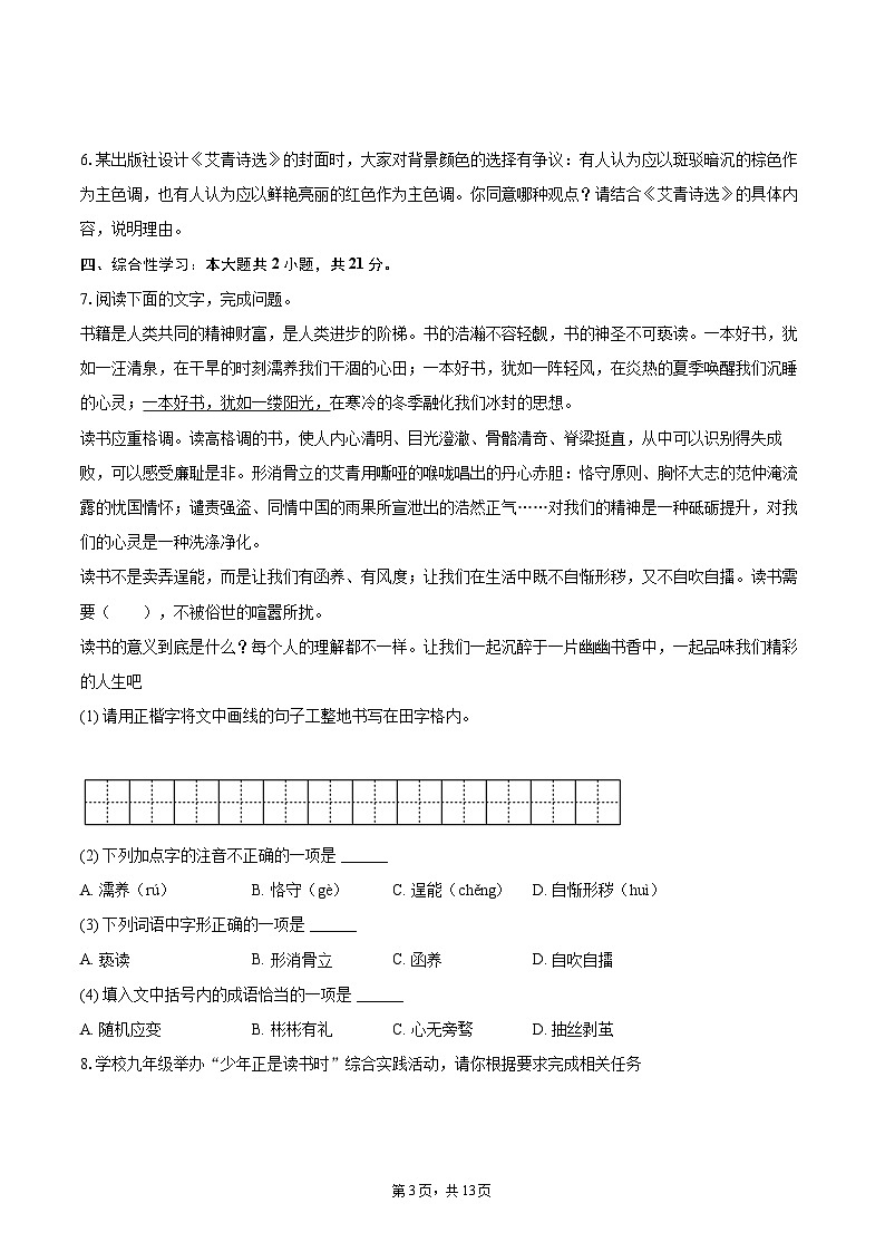2024-2025学年新疆克拉玛依市白碱滩区九年级（上）期末语文试卷-自定义类型第3页