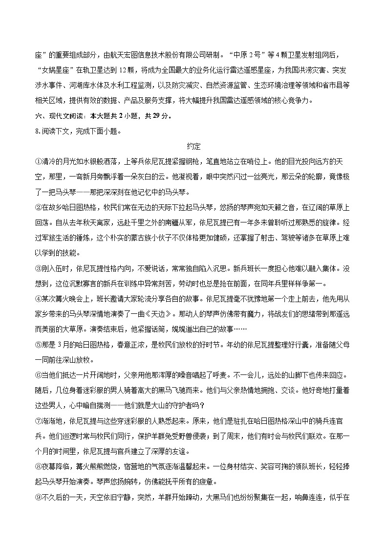 2024-2025学年河南省濮阳市八年级（上）期末语文试卷-自定义类型第3页