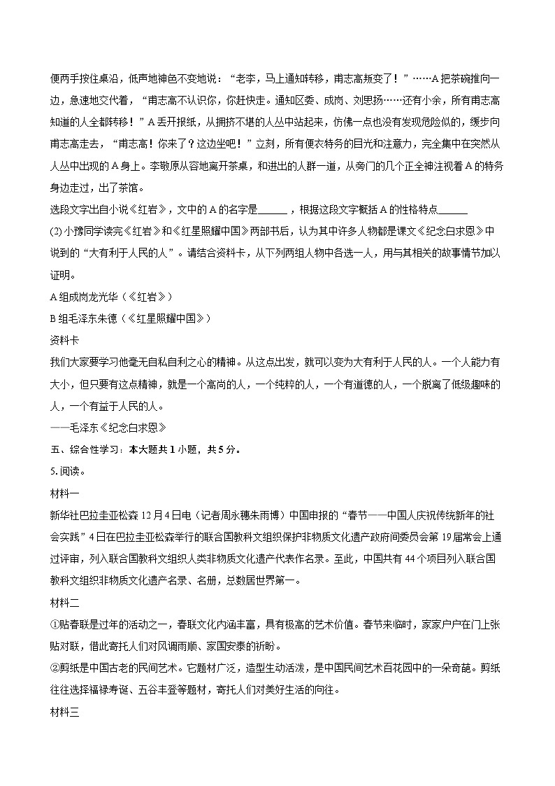 2025-2026学年云南省昆明市新迎中学八年级（上）质检语文试卷（12月份）-自定义类型第3页