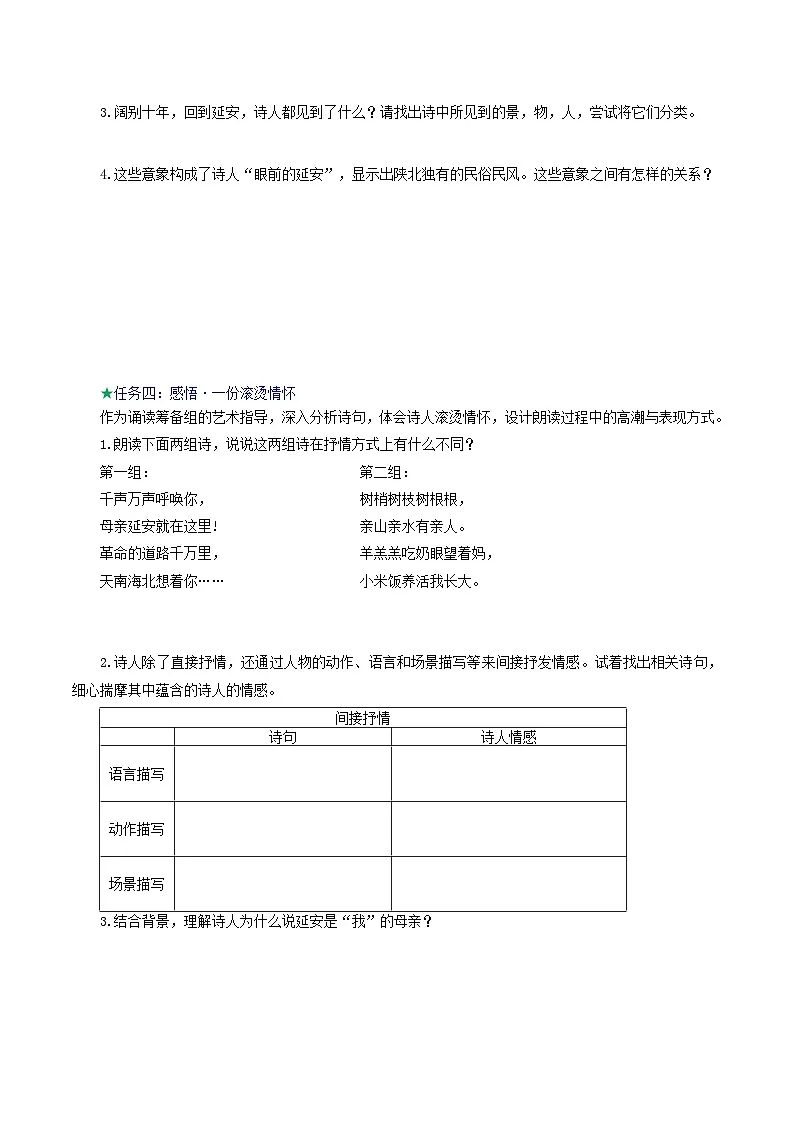 2 回延安导学案语文统编版2026八年级下册第3页