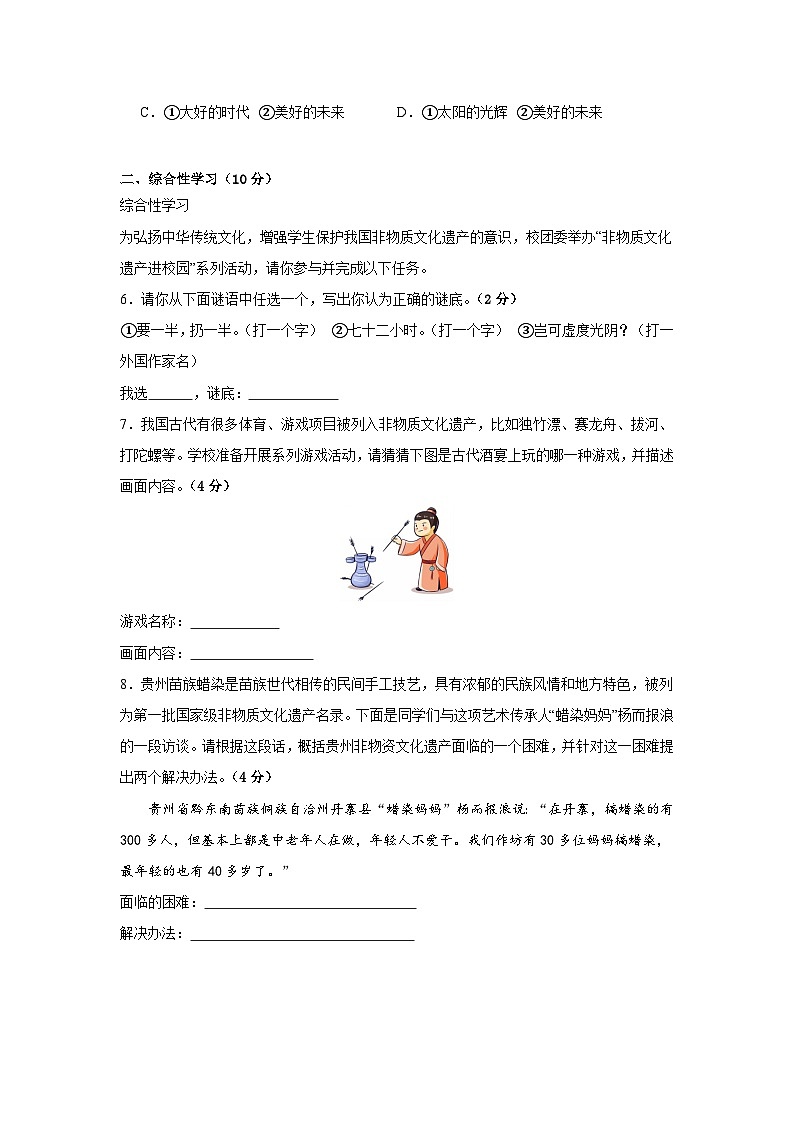 山东省济宁市2025-2026学年八年级上学期12月月考语文试题第2页