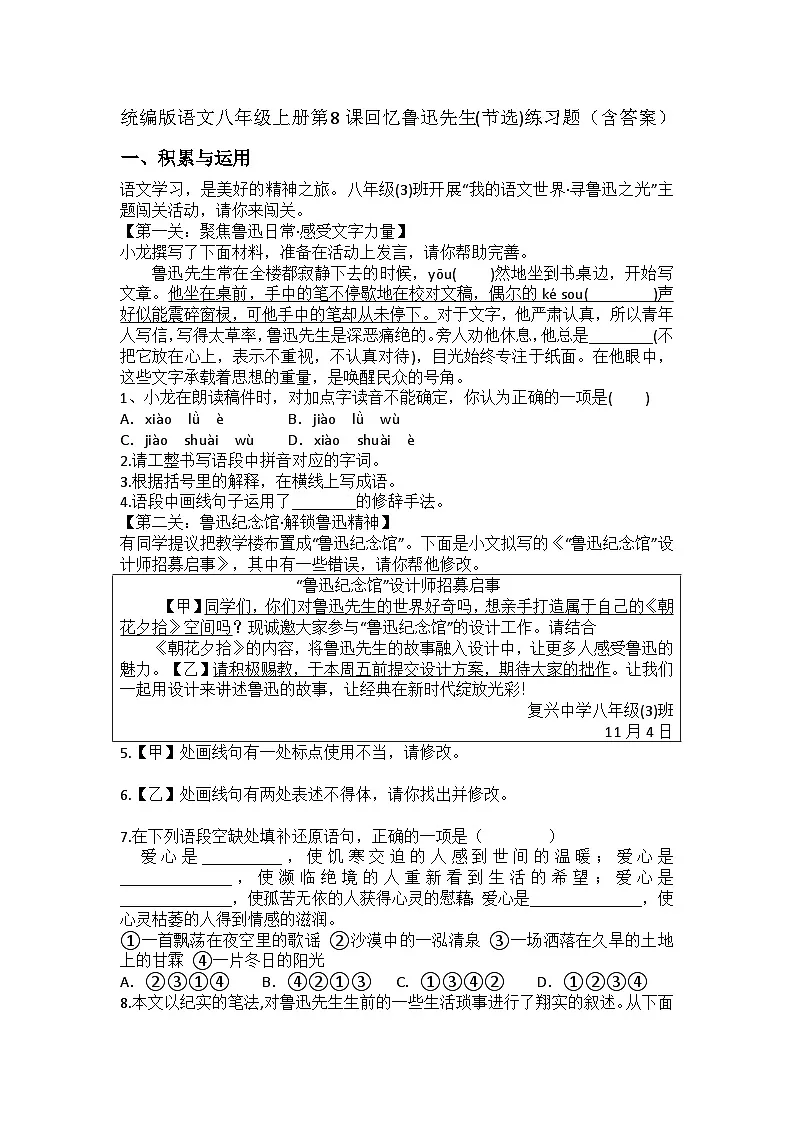 统编版语文八年级上册第8课回忆鲁迅先生(节选)练习题（含答案）第1页
