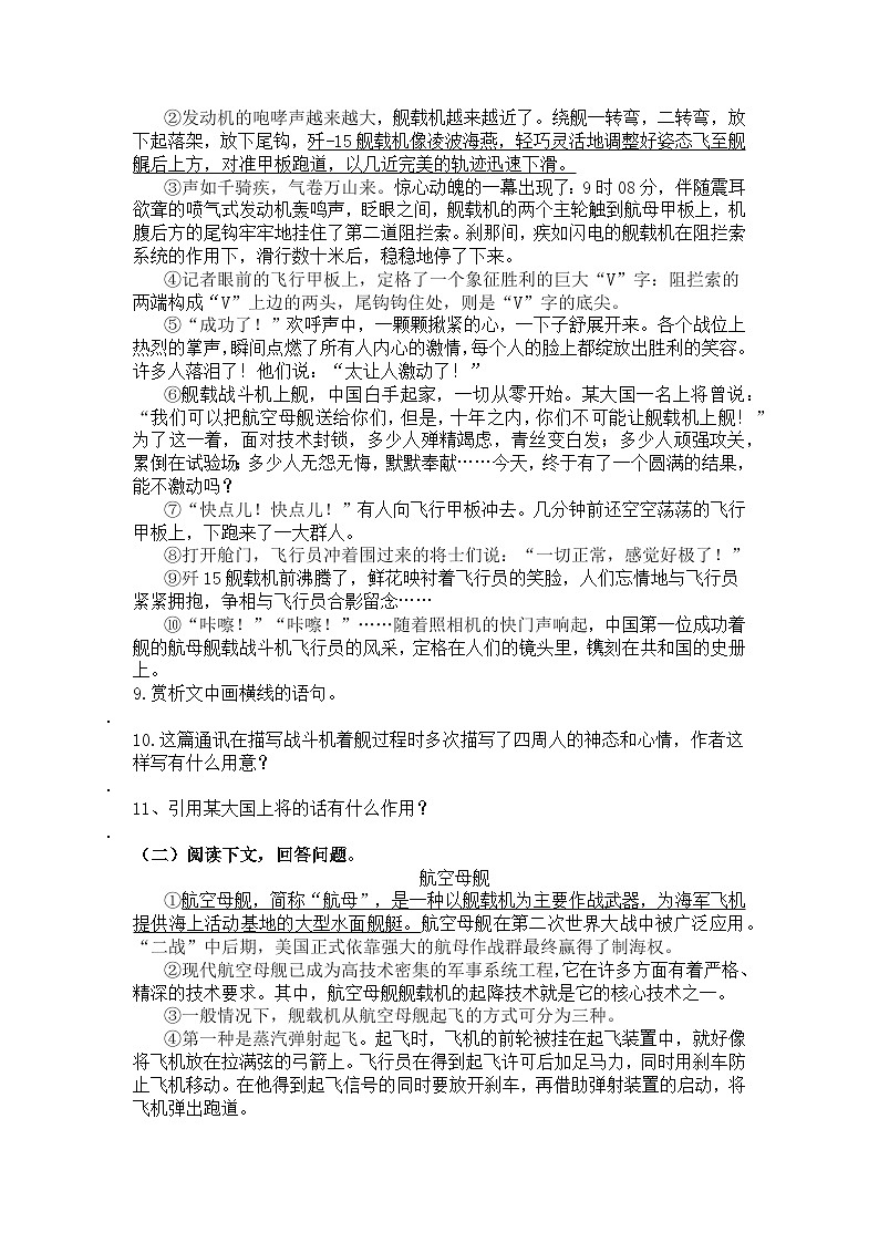 统编版语文八年级上册第5课一着惊海天练习题（含答案）第3页
