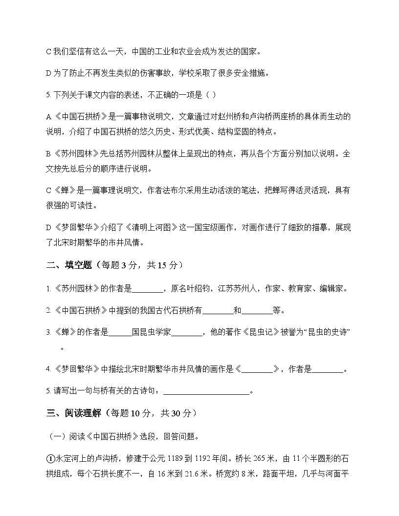 初中 语文  统编版 八年级上册 第五单元 周测及答案第2页