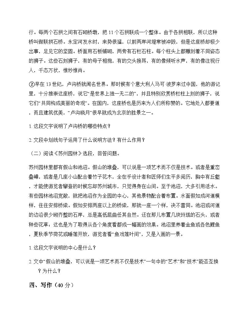 初中 语文  统编版 八年级上册 第五单元 周测及答案第3页