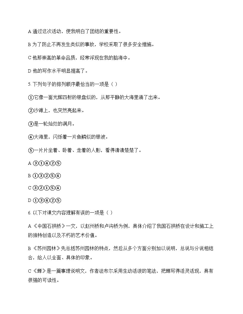 初中 语文  统编版 八年级上册 第五单元 周测及分析第2页
