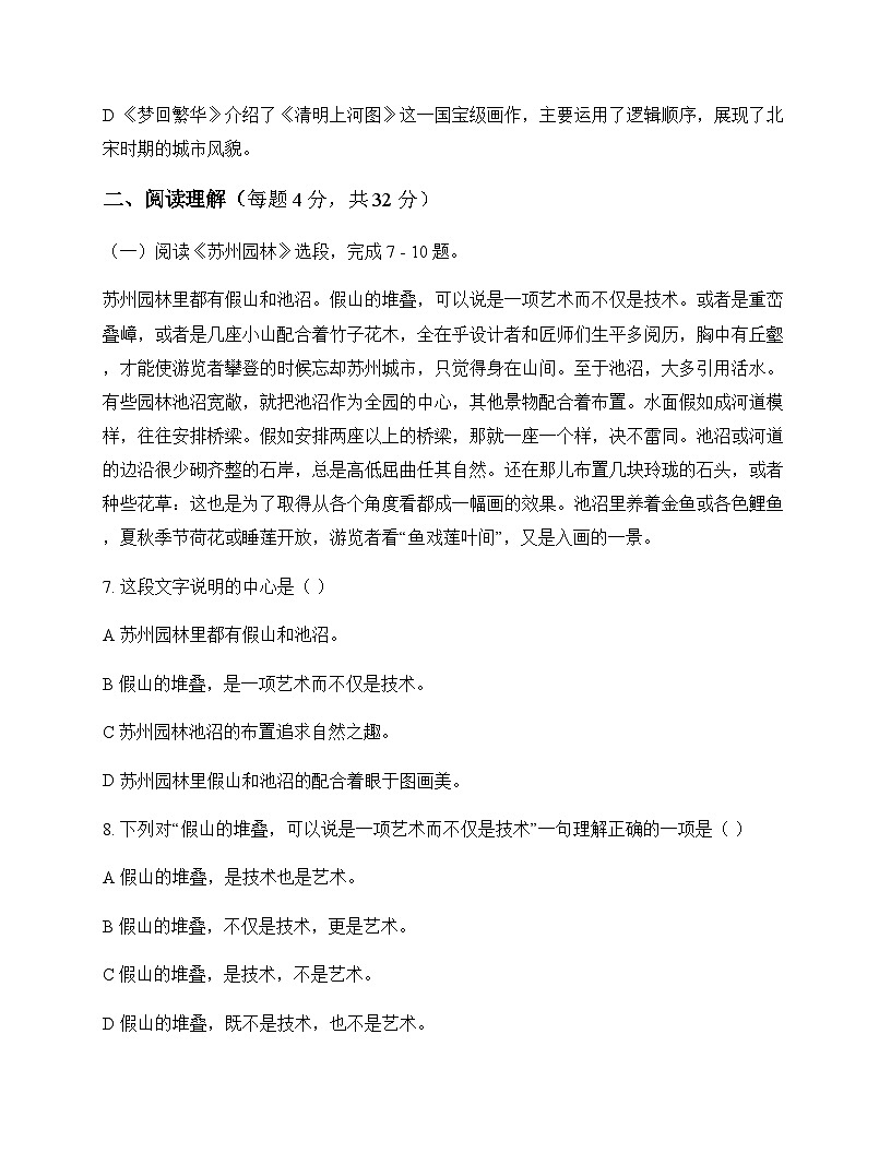 初中 语文  统编版 八年级上册 第五单元 周测及分析第3页