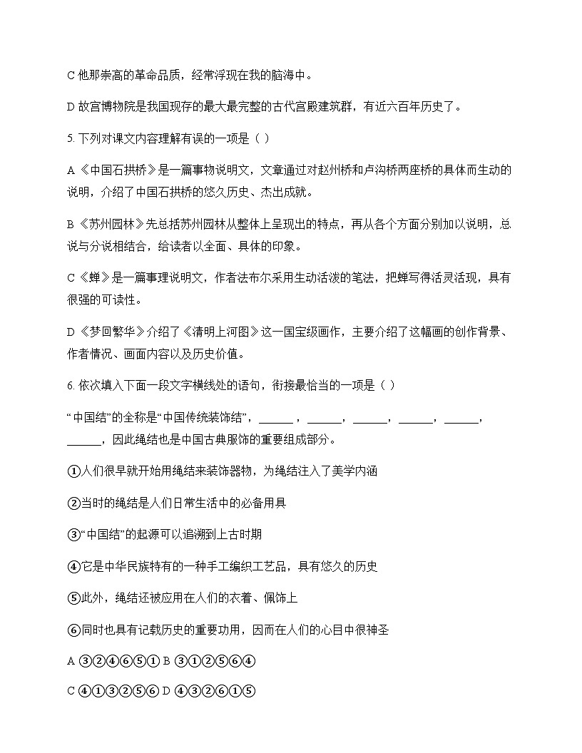 初中 语文  统编版 八年级上册 第五单元 周测及解析第2页