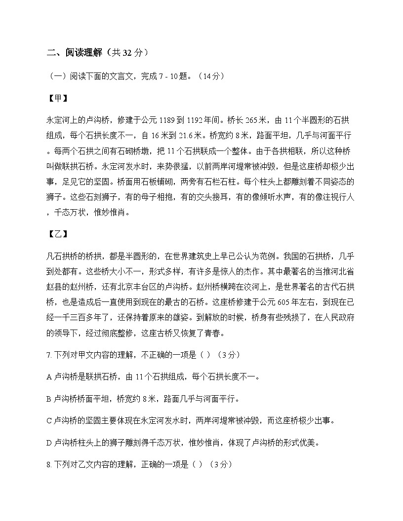初中 语文  统编版 八年级上册 第五单元 周测及解析第3页