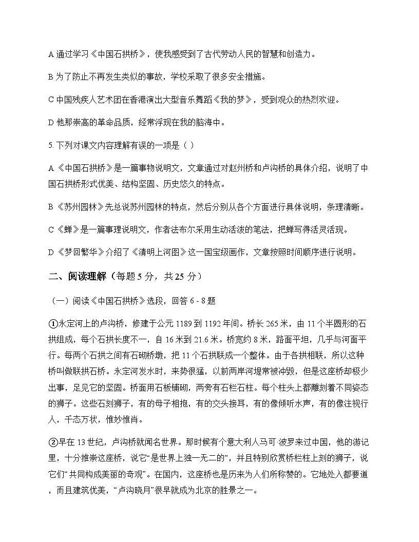 初中 语文  统编版 八年级上册 第五单元 周测及全面解读第2页