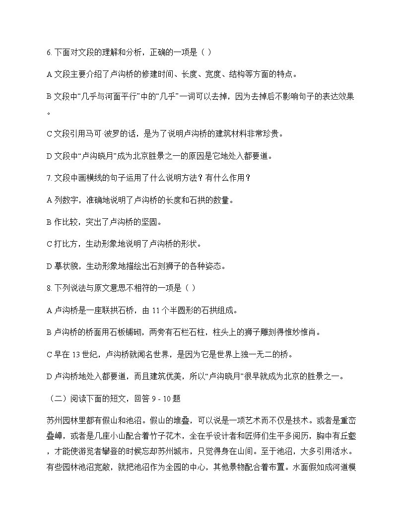 初中 语文  统编版 八年级上册 第五单元 周测及全面解读第3页