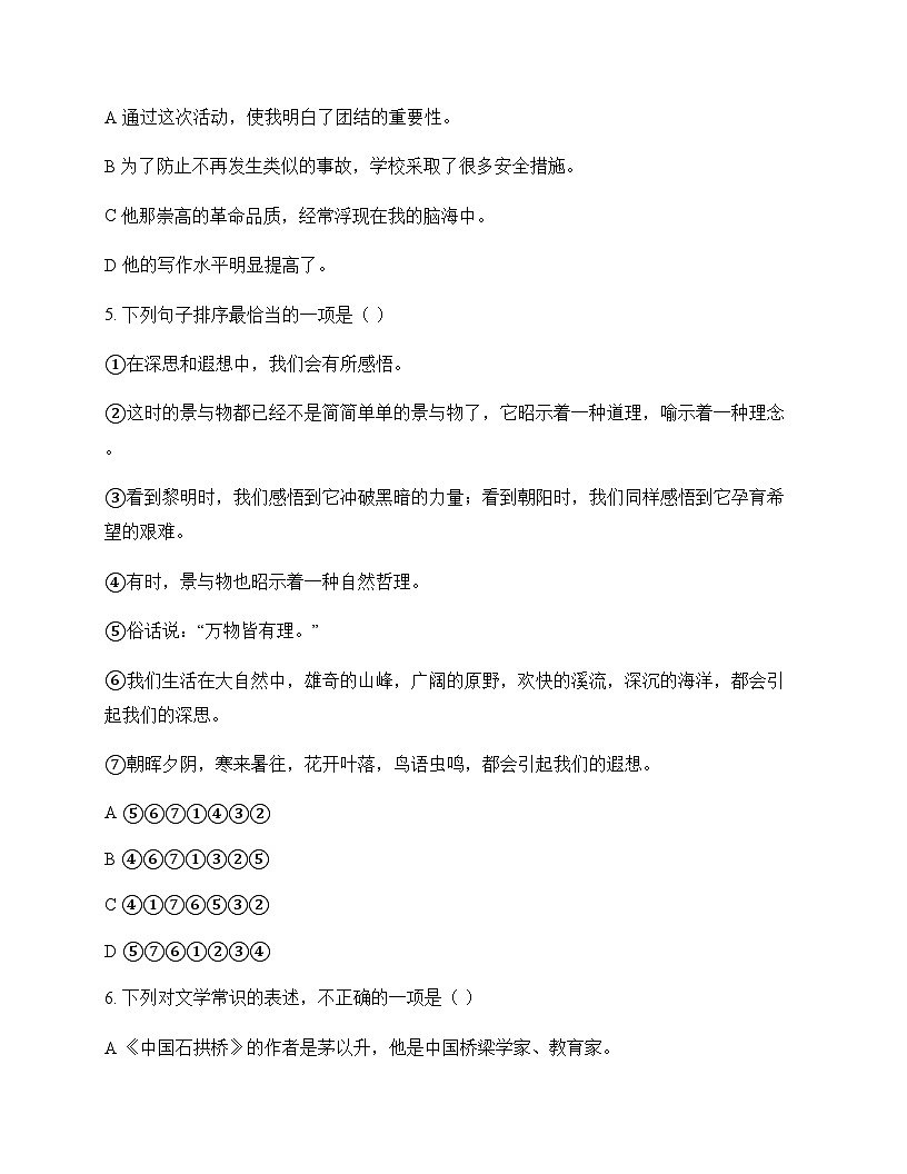 初中 语文  统编版 八年级上册 第五单元 周测及深度解析第2页