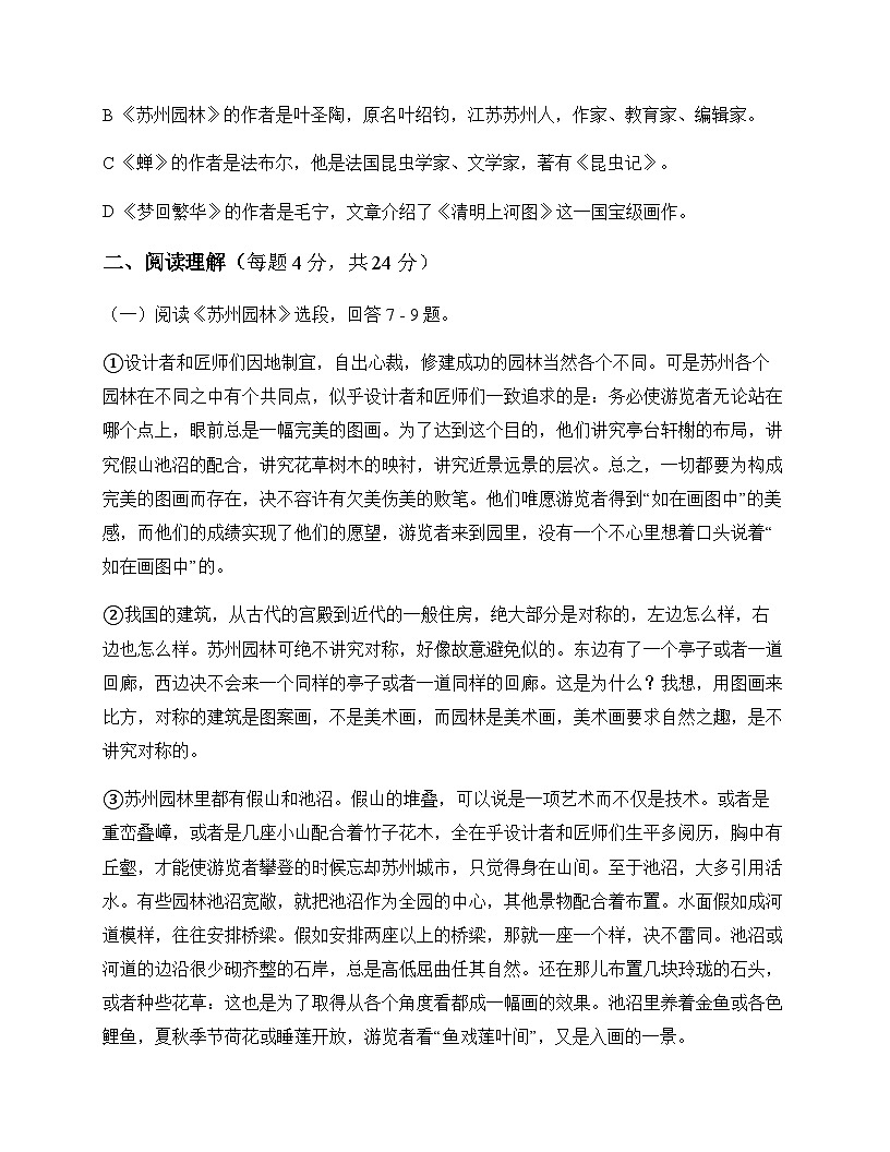 初中 语文  统编版 八年级上册 第五单元 周测及深度解析第3页