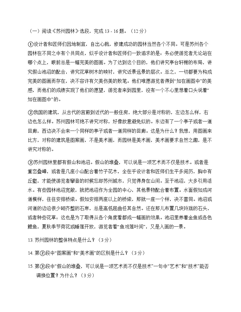 初中 语文  统编版 八年级上册 第五单元 周测及深度剖析第3页