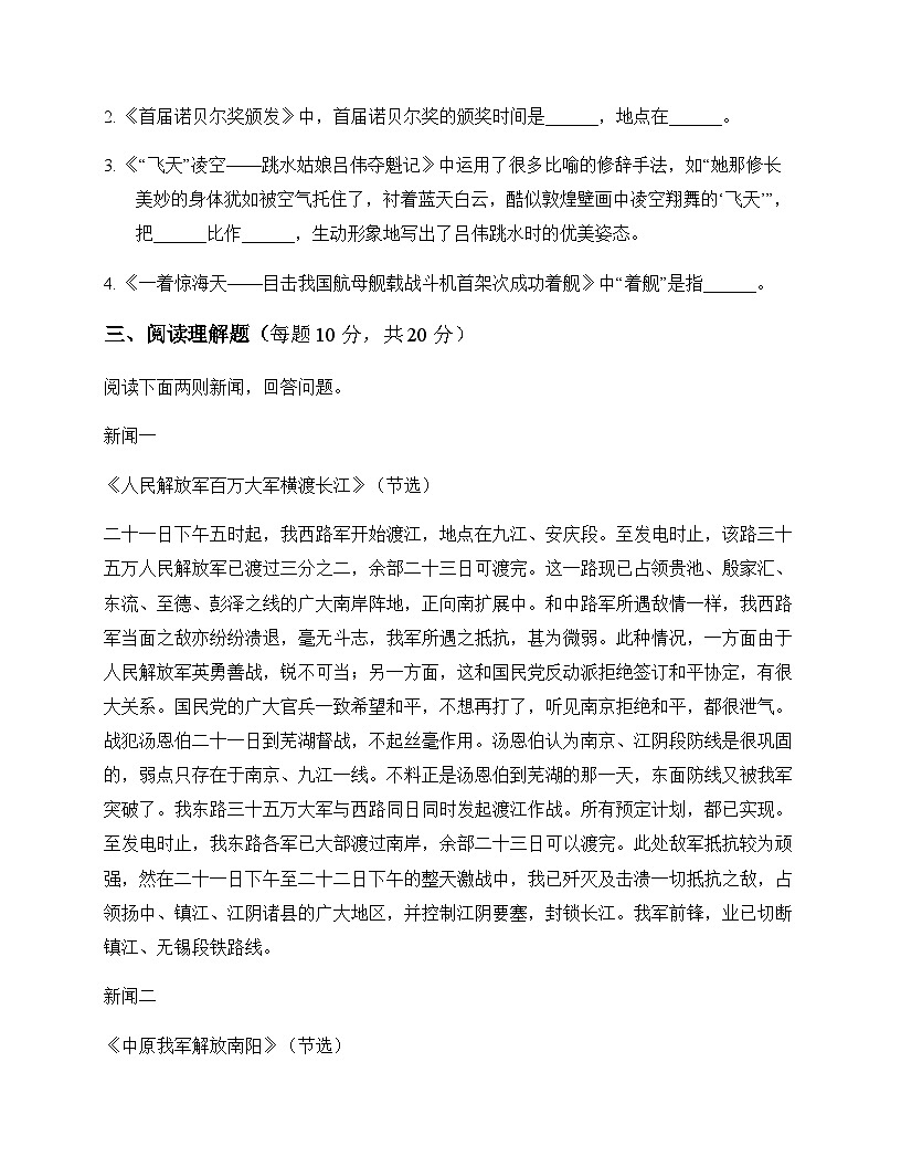 初中 语文 统编版 八年级上册 第一单元 周测及分析第3页