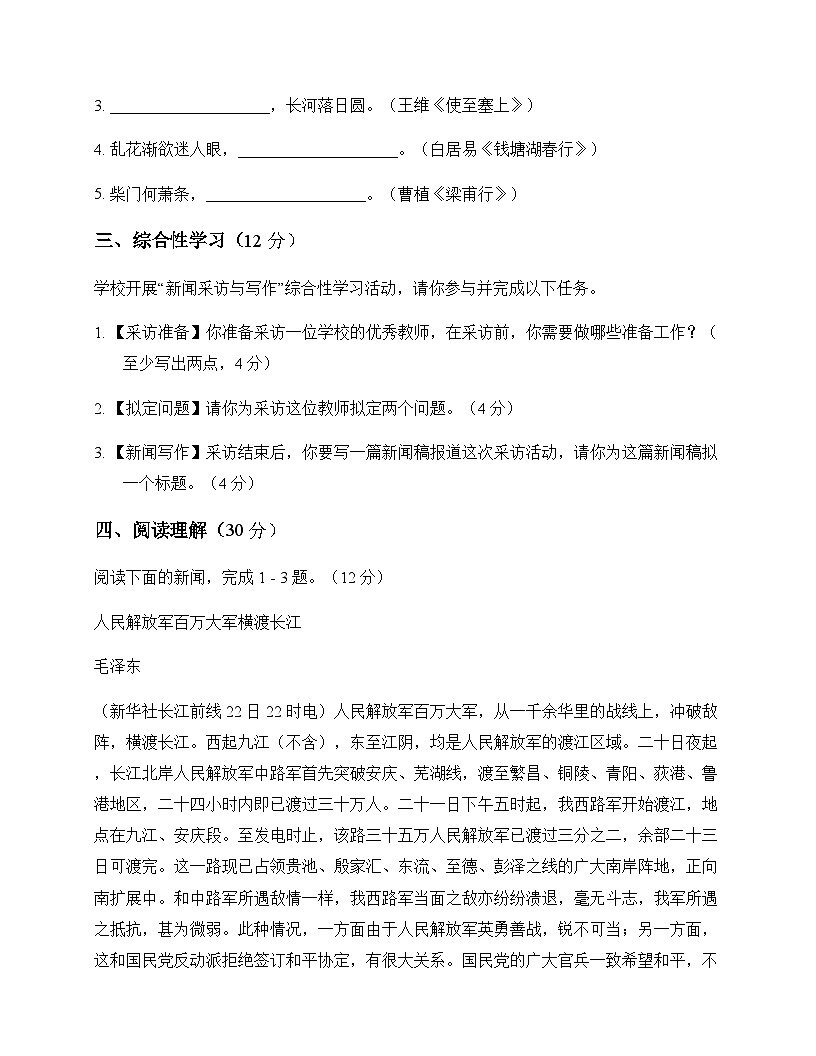 初中 语文 统编版 八年级上册 第一单元 周测及答案第3页