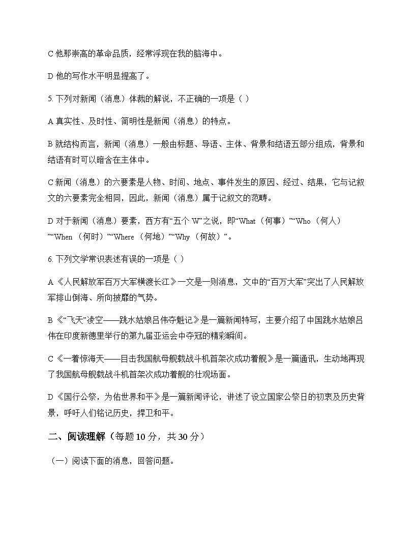 初中 语文  统编版 八年级上册 第一单元 周测第2页