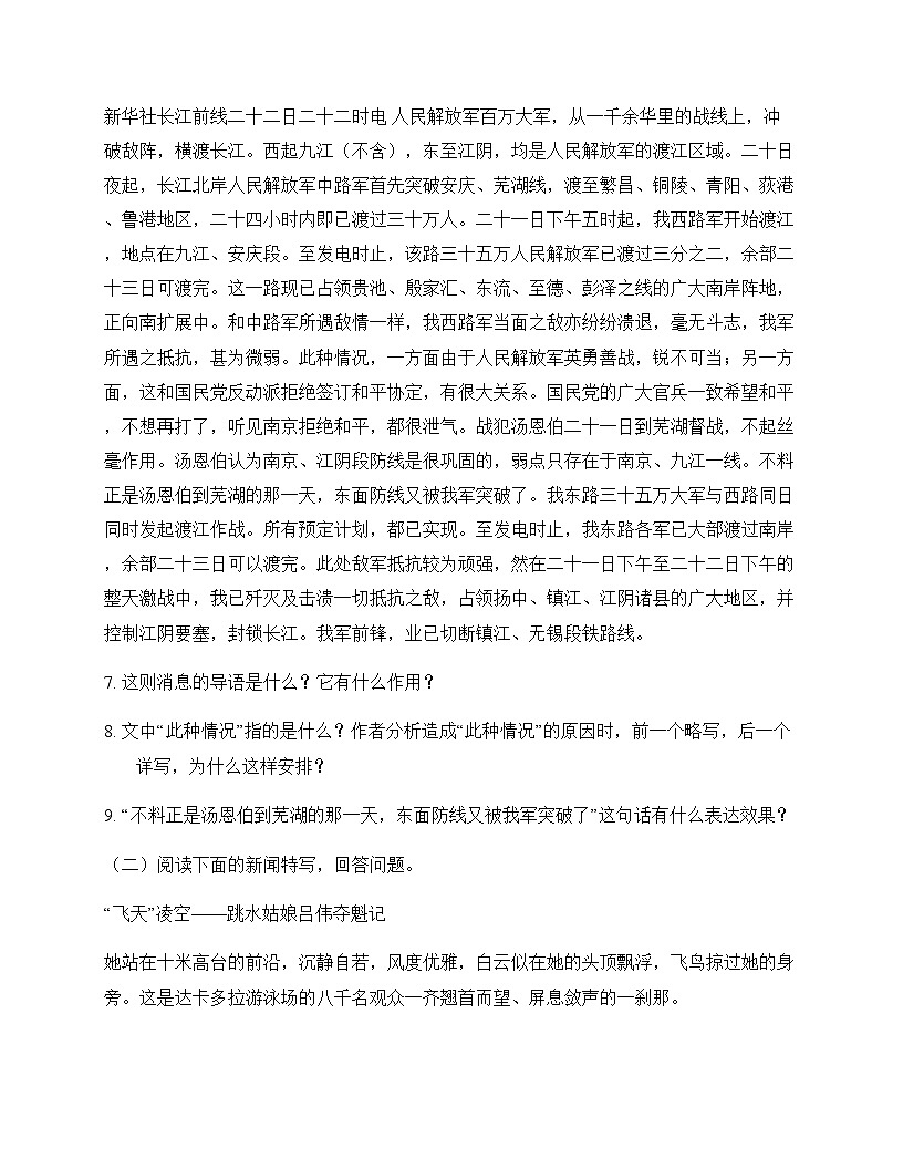 初中 语文  统编版 八年级上册 第一单元 周测第3页